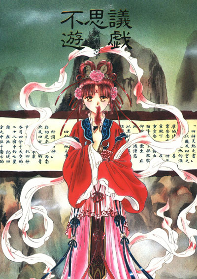 Otaku Gallery  / . / Anime e Manga / Fushigi Yuugi / Illustrazioni / ill (50).jpg